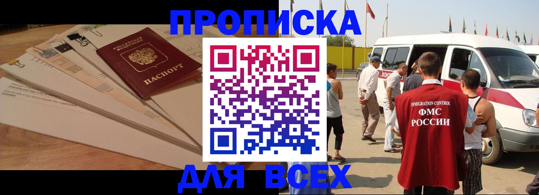 прописка ребенка в Покачах