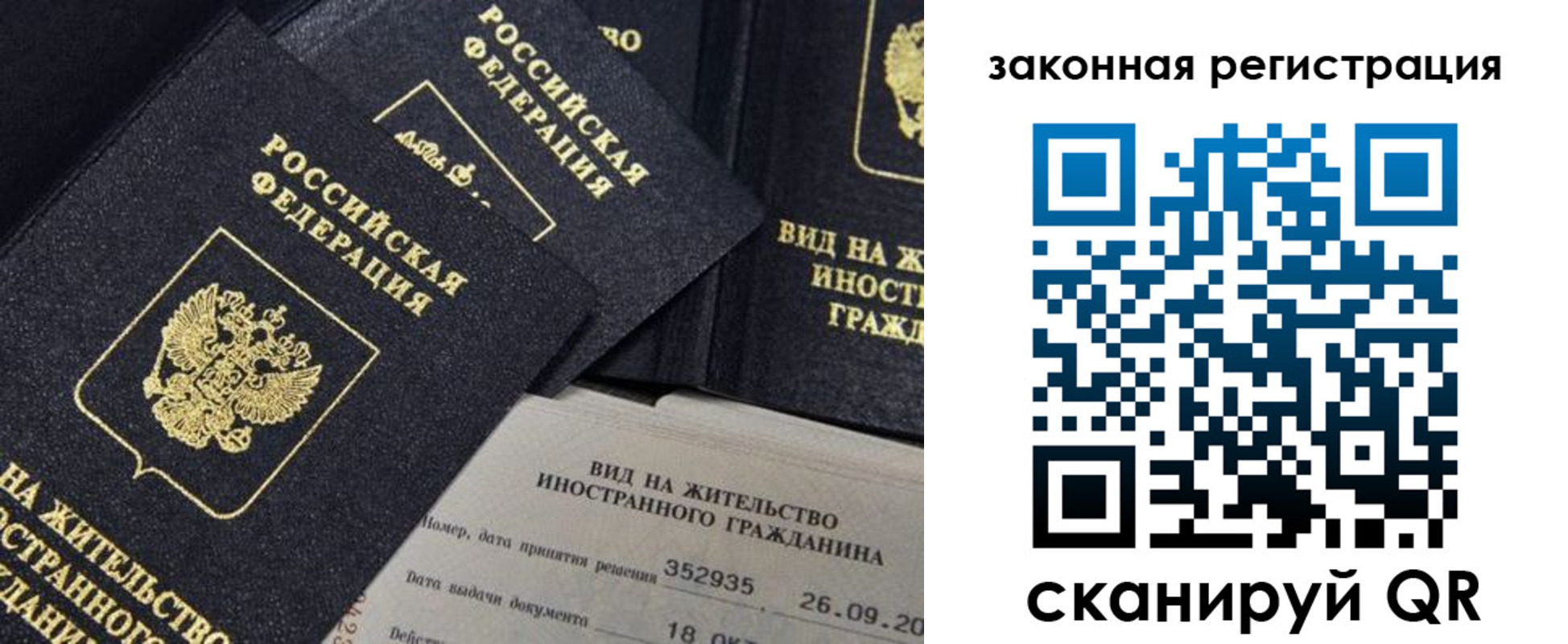 миграционный учет в Покачах