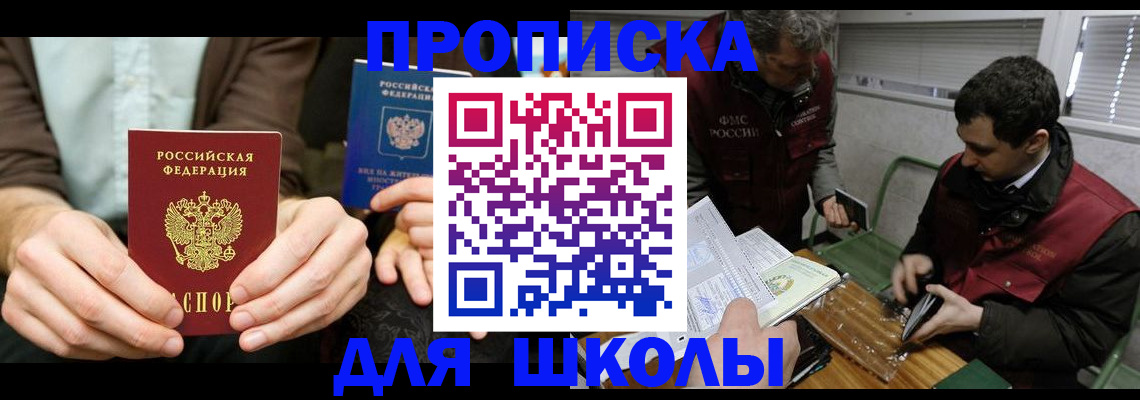 прописка 2025 в Покачах