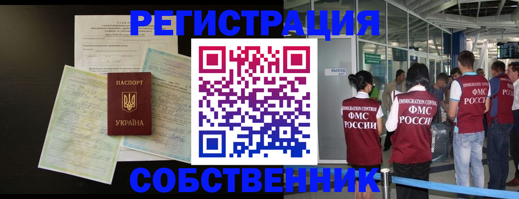 прописка в квартире в Покачах