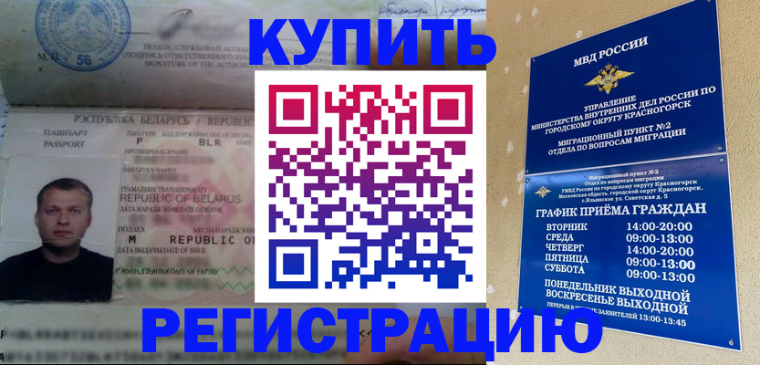 прописка законно в Покачах