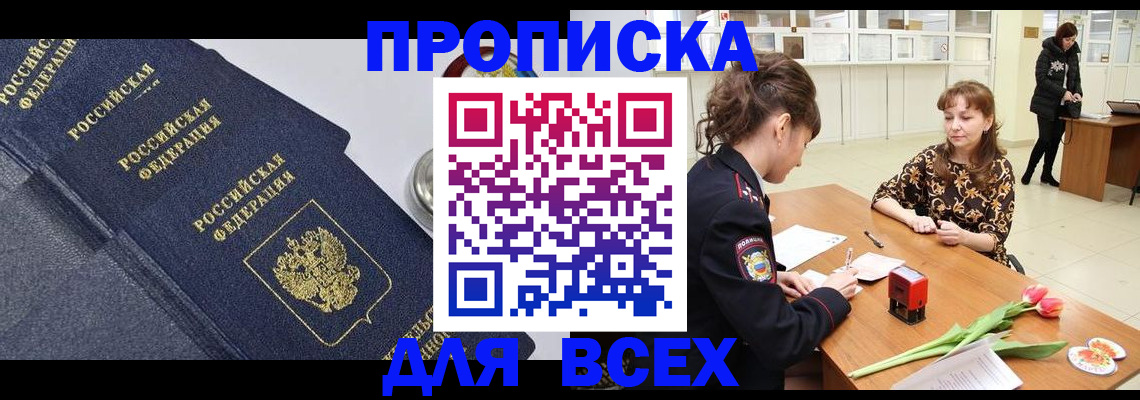 прописка поиск в Покачах