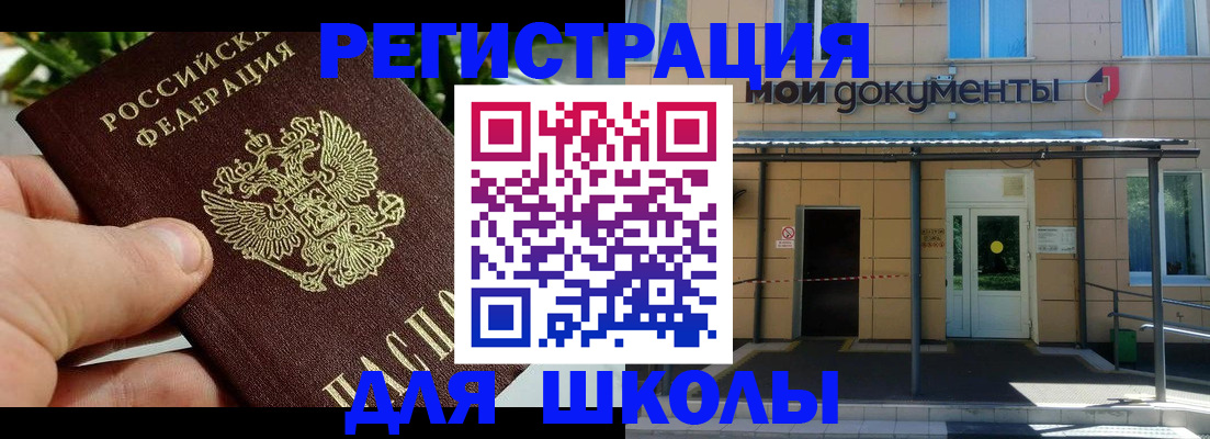 прописка в Покачах